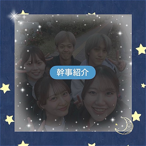 【メンバー紹介】明瑞（たかさか あみ） 2年 サー長